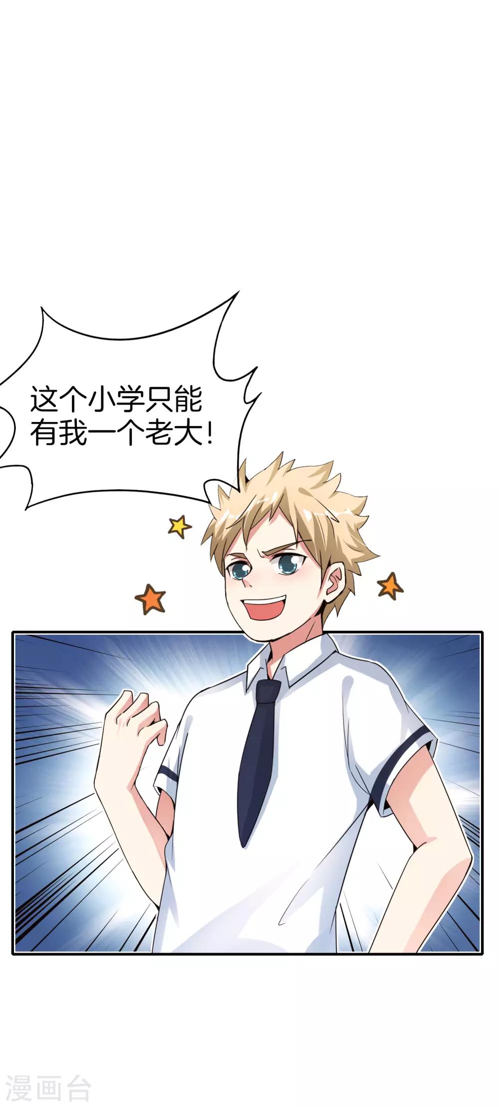 最强仙界朋友圈韩漫全集-第61话 都市最强小学生！无删减无遮挡章节图片 