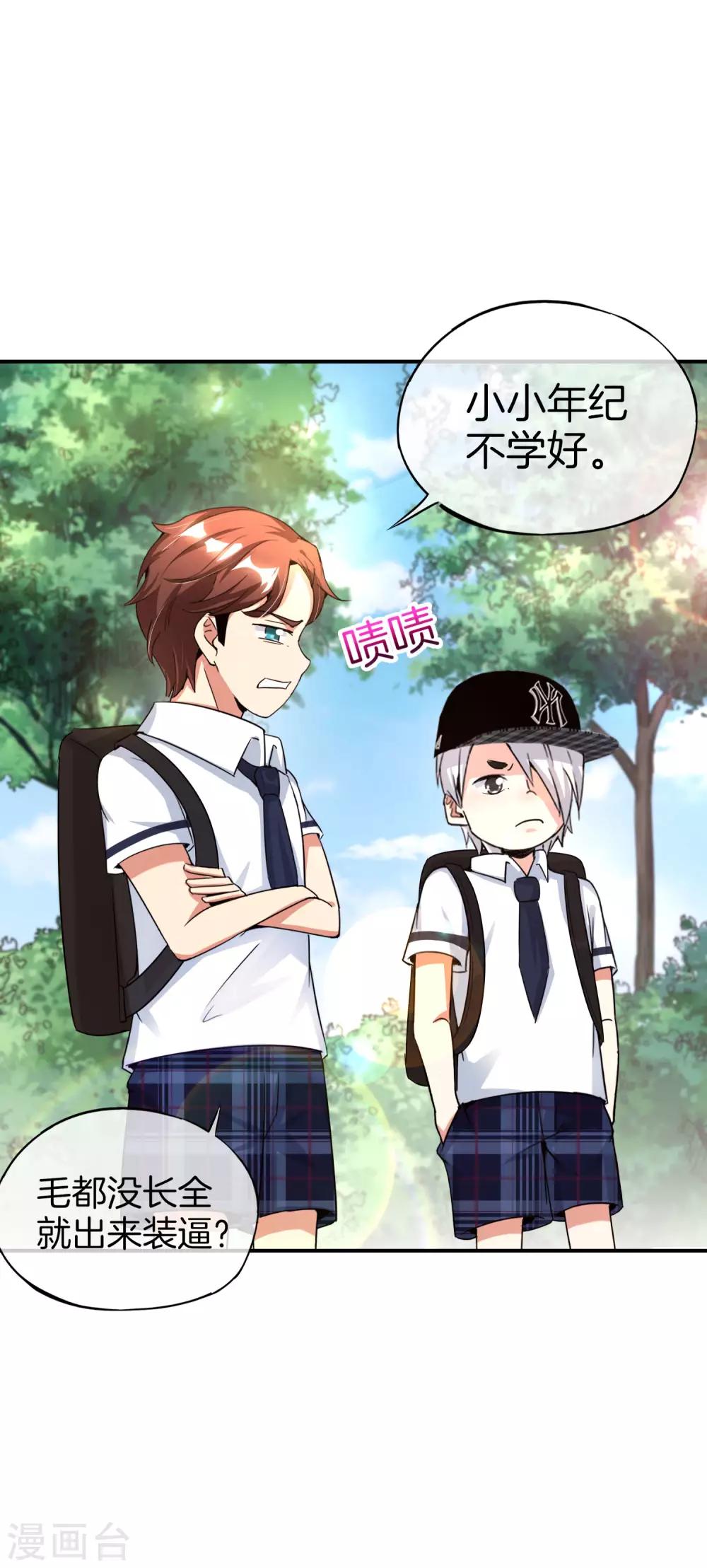 最强仙界朋友圈韩漫全集-第61话 都市最强小学生！无删减无遮挡章节图片 