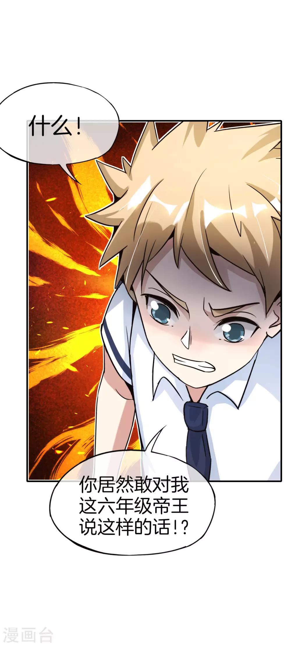 最强仙界朋友圈韩漫全集-第61话 都市最强小学生！无删减无遮挡章节图片 