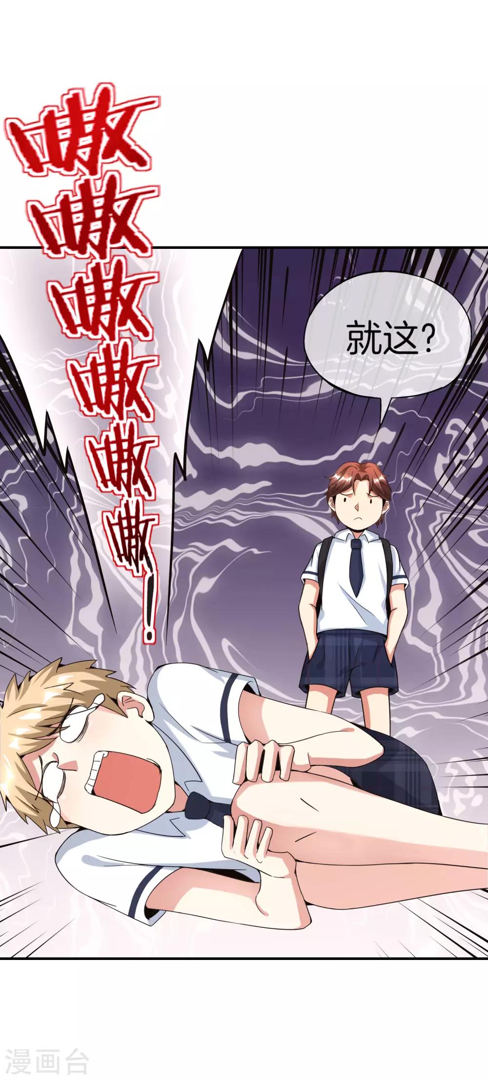 最强仙界朋友圈韩漫全集-第61话 都市最强小学生！无删减无遮挡章节图片 