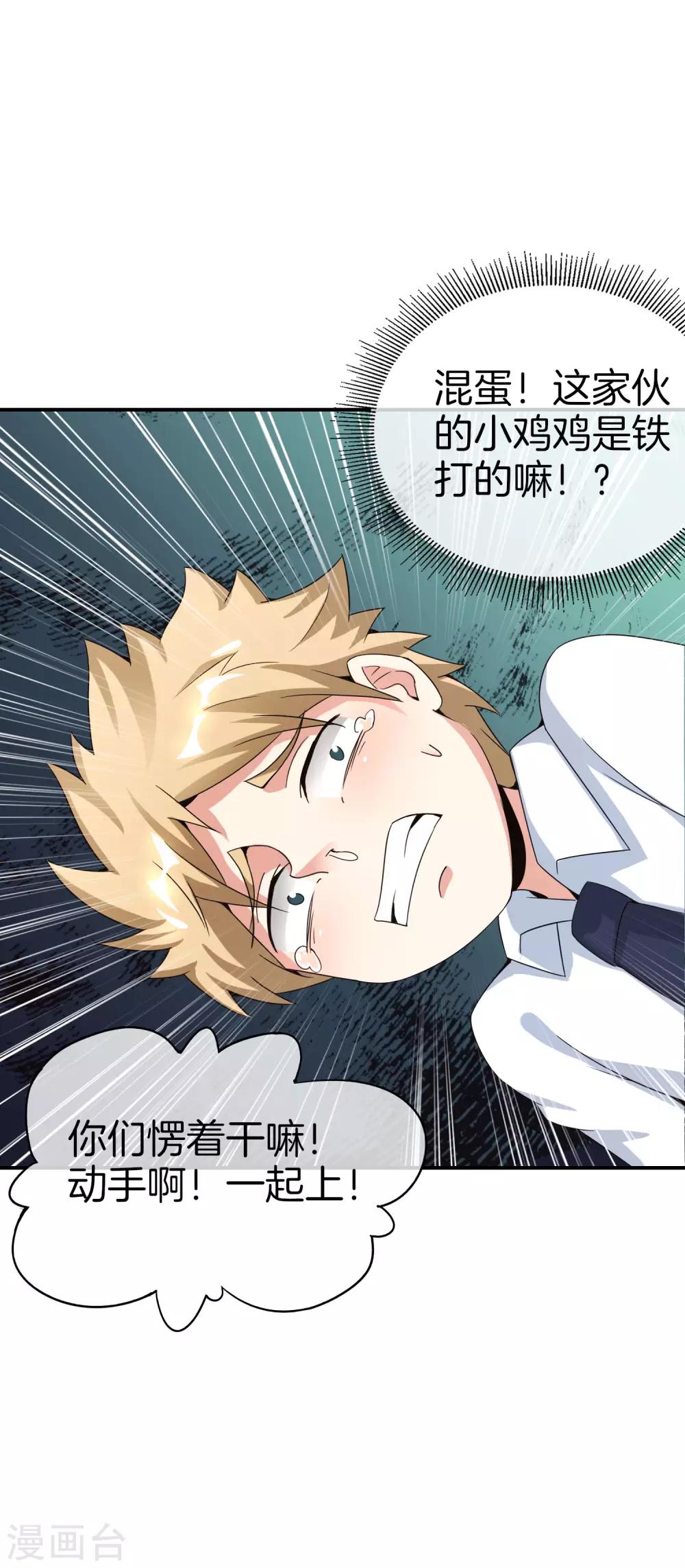 最强仙界朋友圈韩漫全集-第61话 都市最强小学生！无删减无遮挡章节图片 