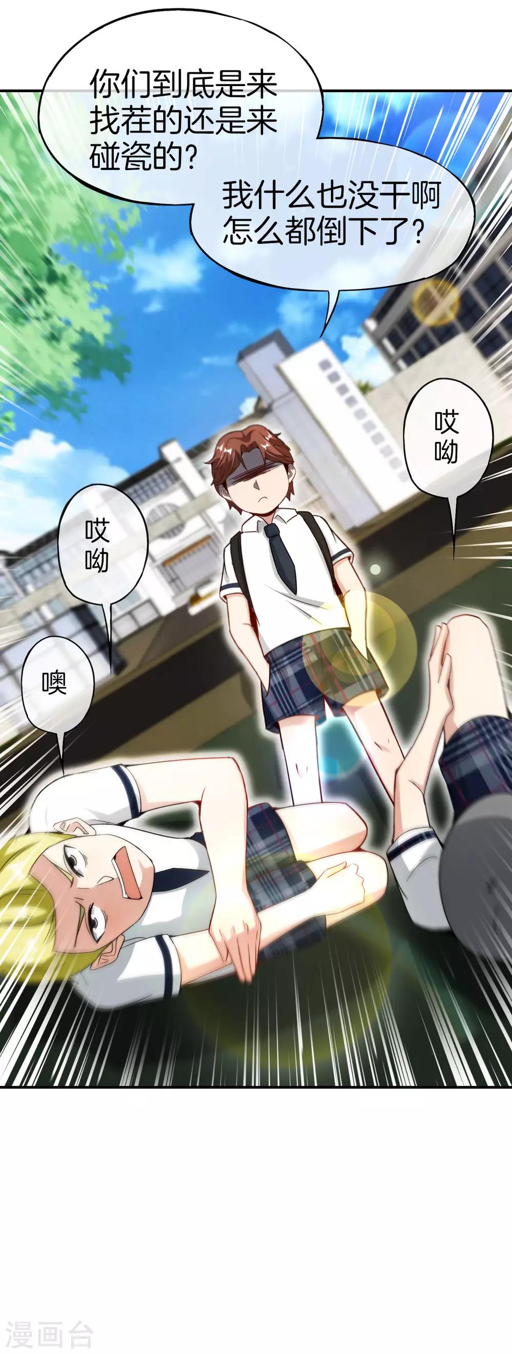 最强仙界朋友圈韩漫全集-第61话 都市最强小学生！无删减无遮挡章节图片 