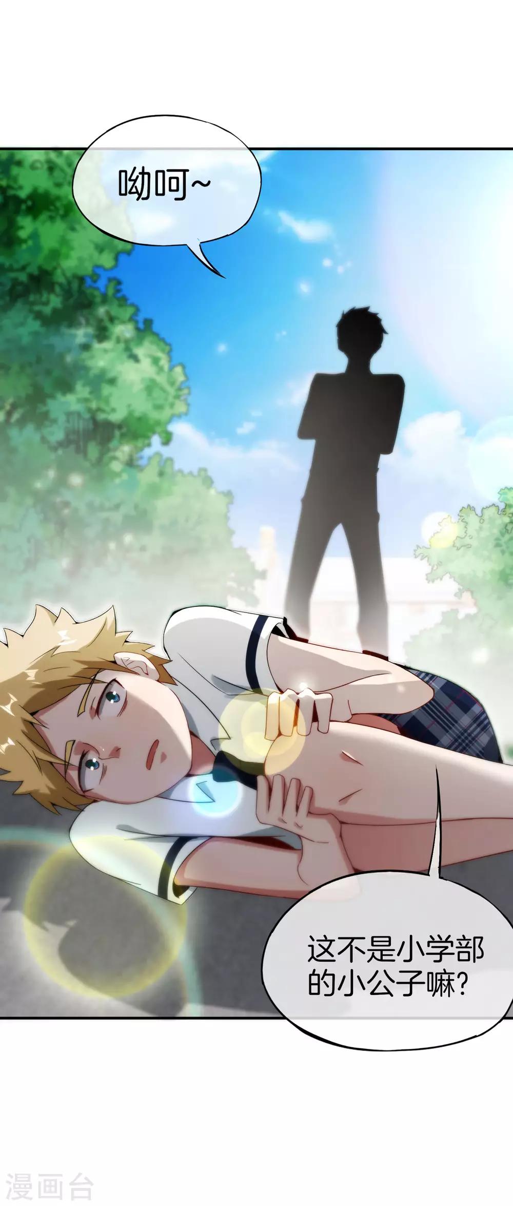 最强仙界朋友圈韩漫全集-第61话 都市最强小学生！无删减无遮挡章节图片 