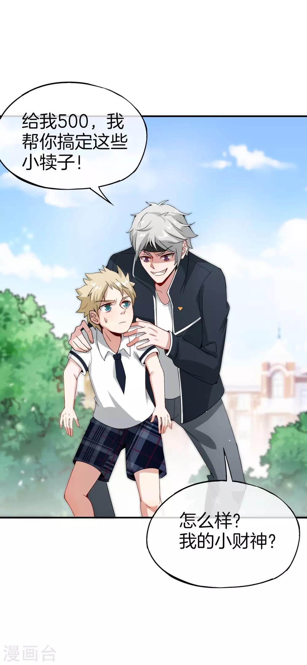 最强仙界朋友圈韩漫全集-第61话 都市最强小学生！无删减无遮挡章节图片 