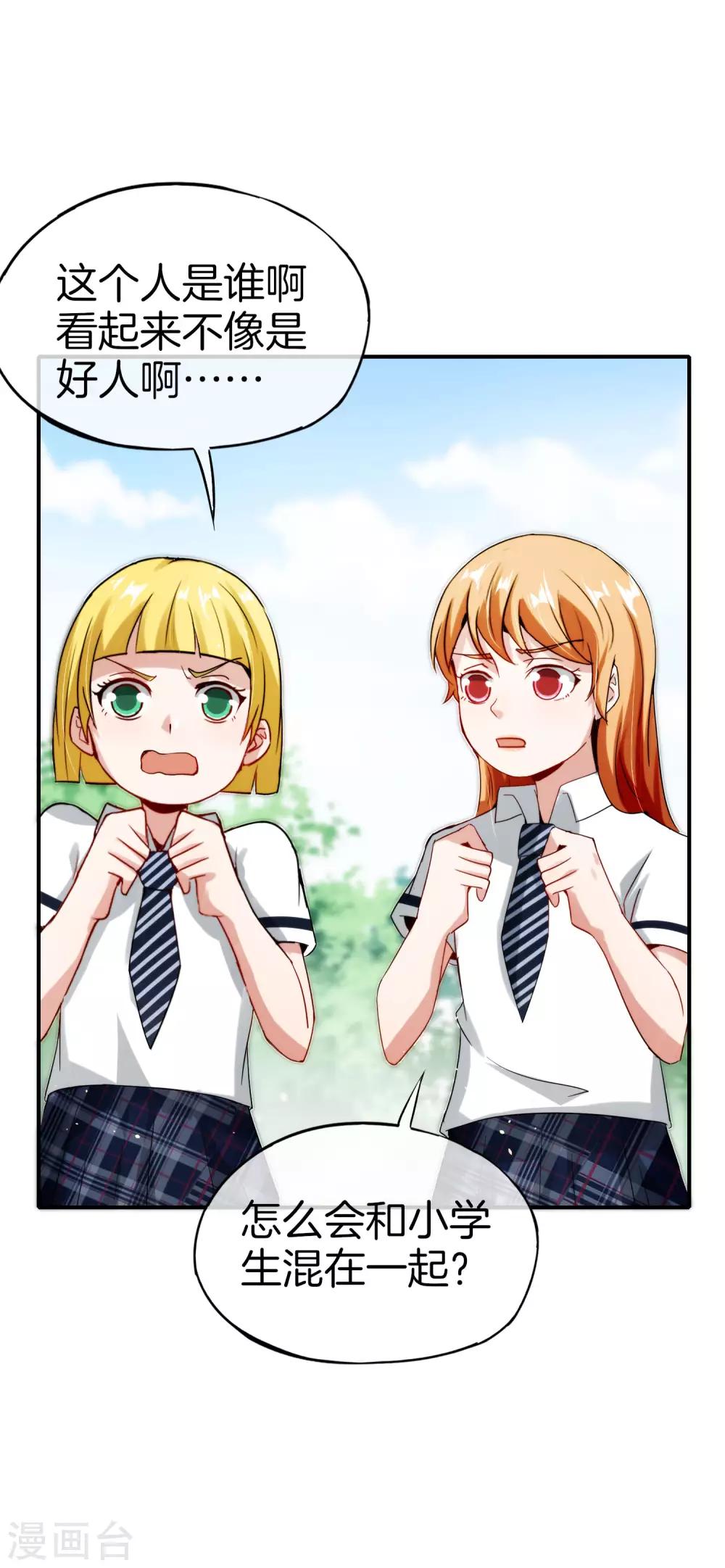 最强仙界朋友圈韩漫全集-第61话 都市最强小学生！无删减无遮挡章节图片 