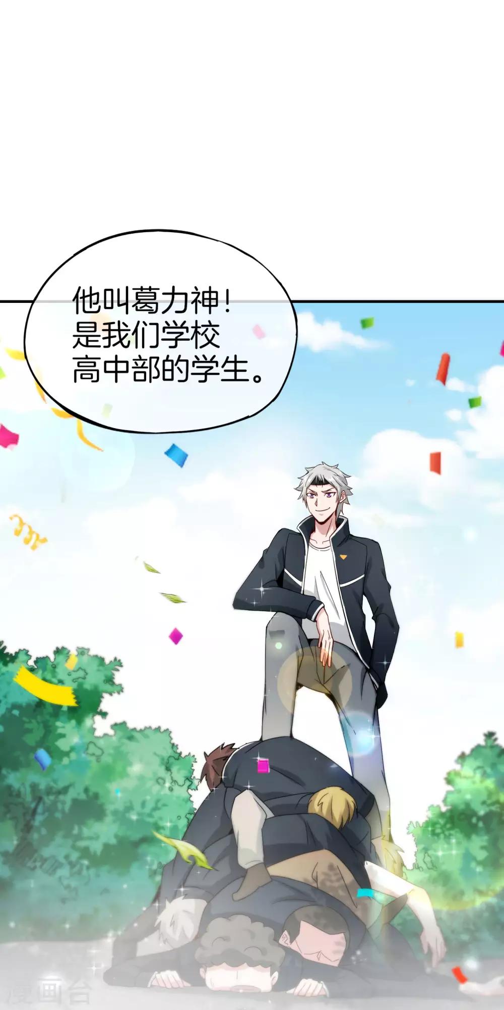 最强仙界朋友圈韩漫全集-第61话 都市最强小学生！无删减无遮挡章节图片 