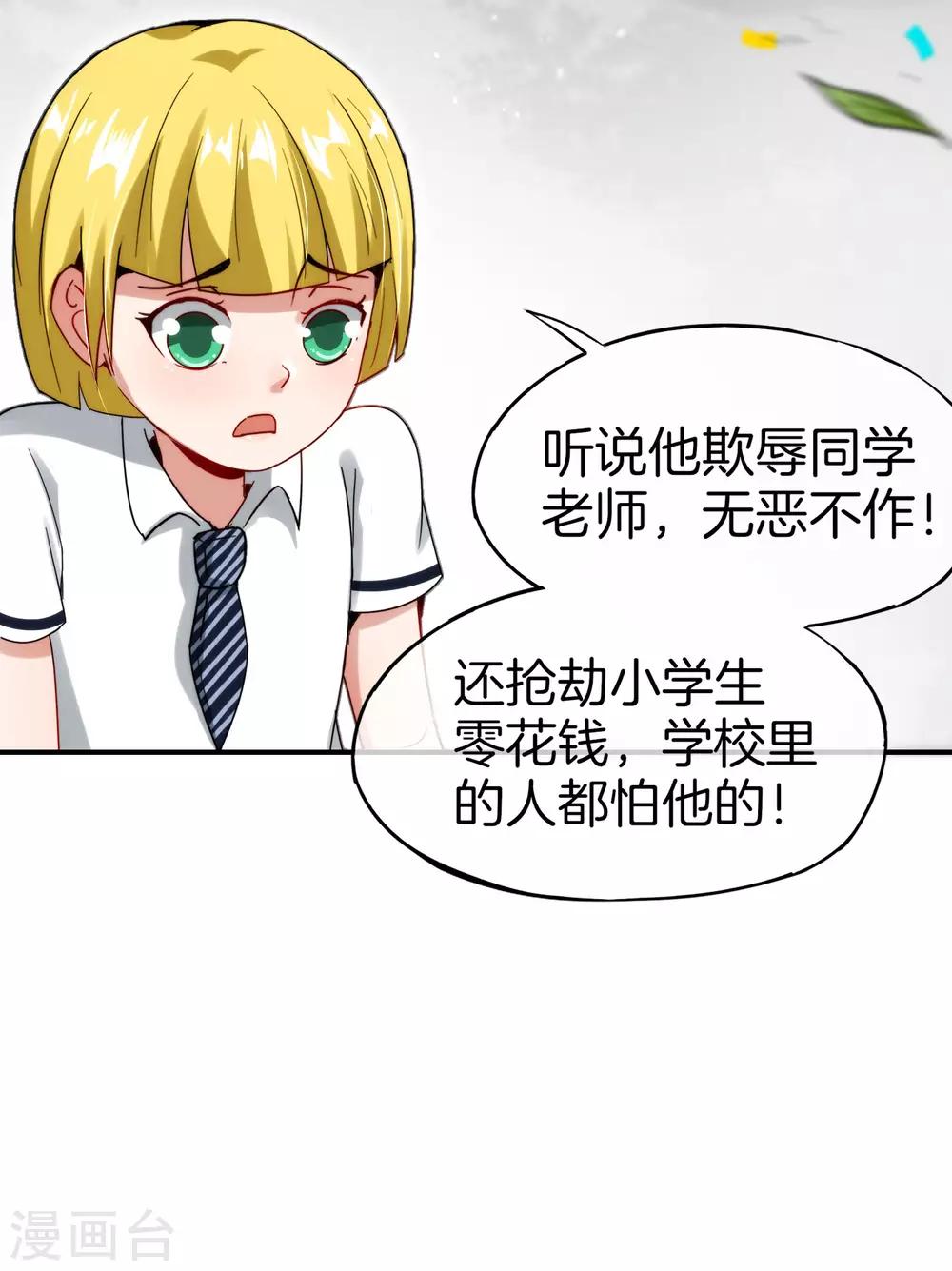 最强仙界朋友圈韩漫全集-第61话 都市最强小学生！无删减无遮挡章节图片 