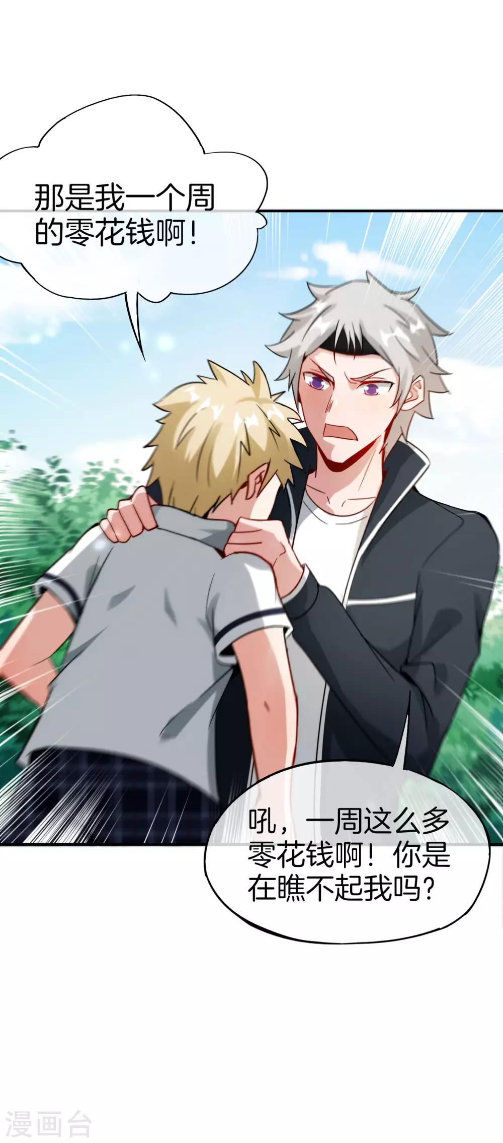 最强仙界朋友圈韩漫全集-第61话 都市最强小学生！无删减无遮挡章节图片 