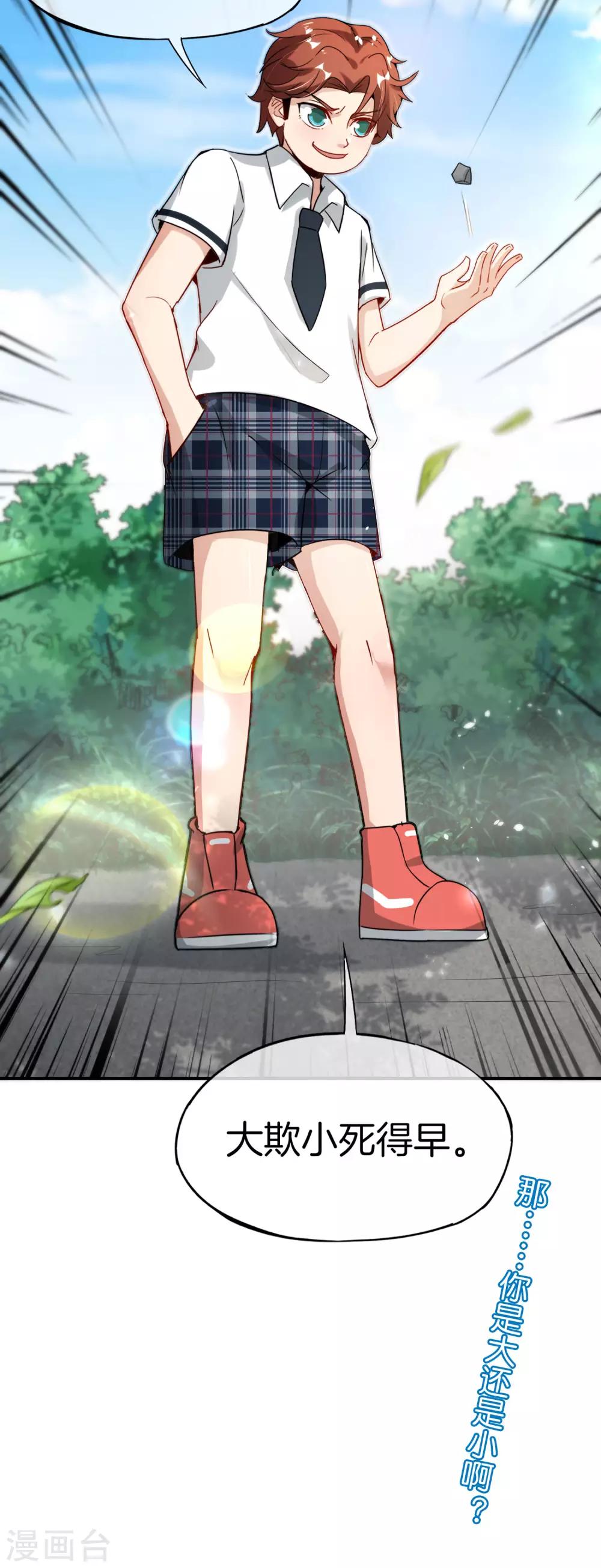 最强仙界朋友圈韩漫全集-第61话 都市最强小学生！无删减无遮挡章节图片 