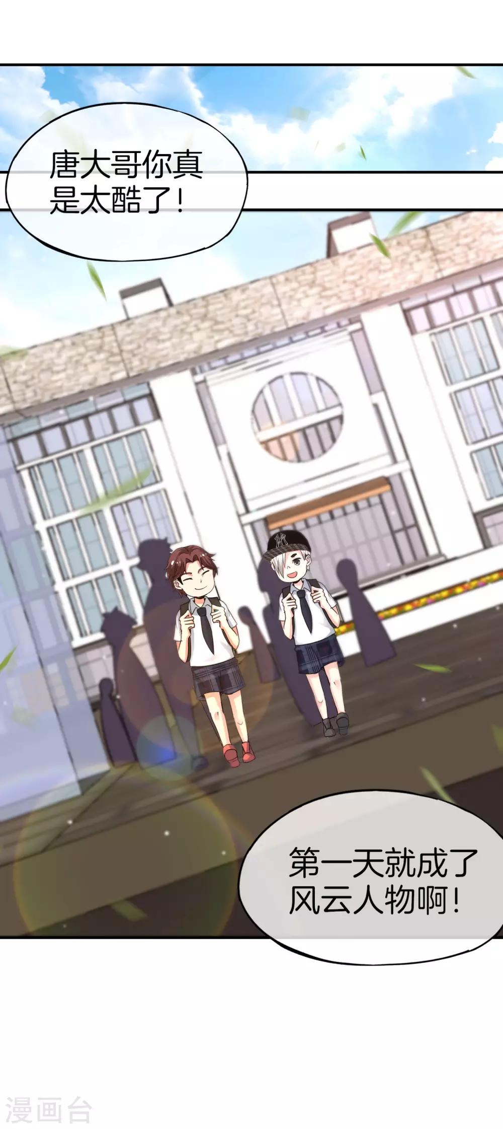 最强仙界朋友圈韩漫全集-第61话 都市最强小学生！无删减无遮挡章节图片 