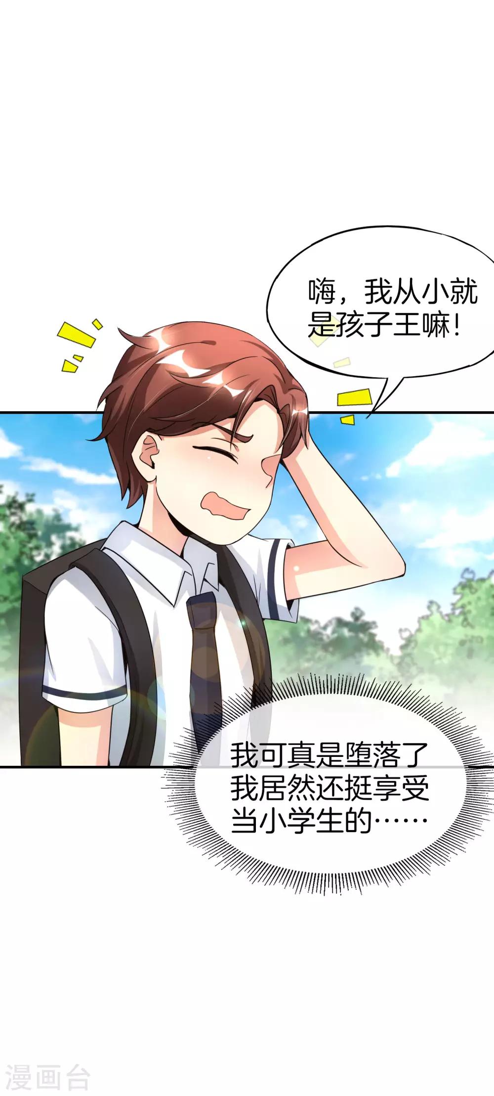 最强仙界朋友圈韩漫全集-第61话 都市最强小学生！无删减无遮挡章节图片 