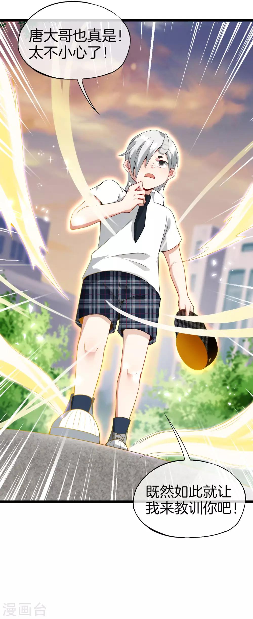 最强仙界朋友圈韩漫全集-第62话 银角童子，金角大王？！无删减无遮挡章节图片 