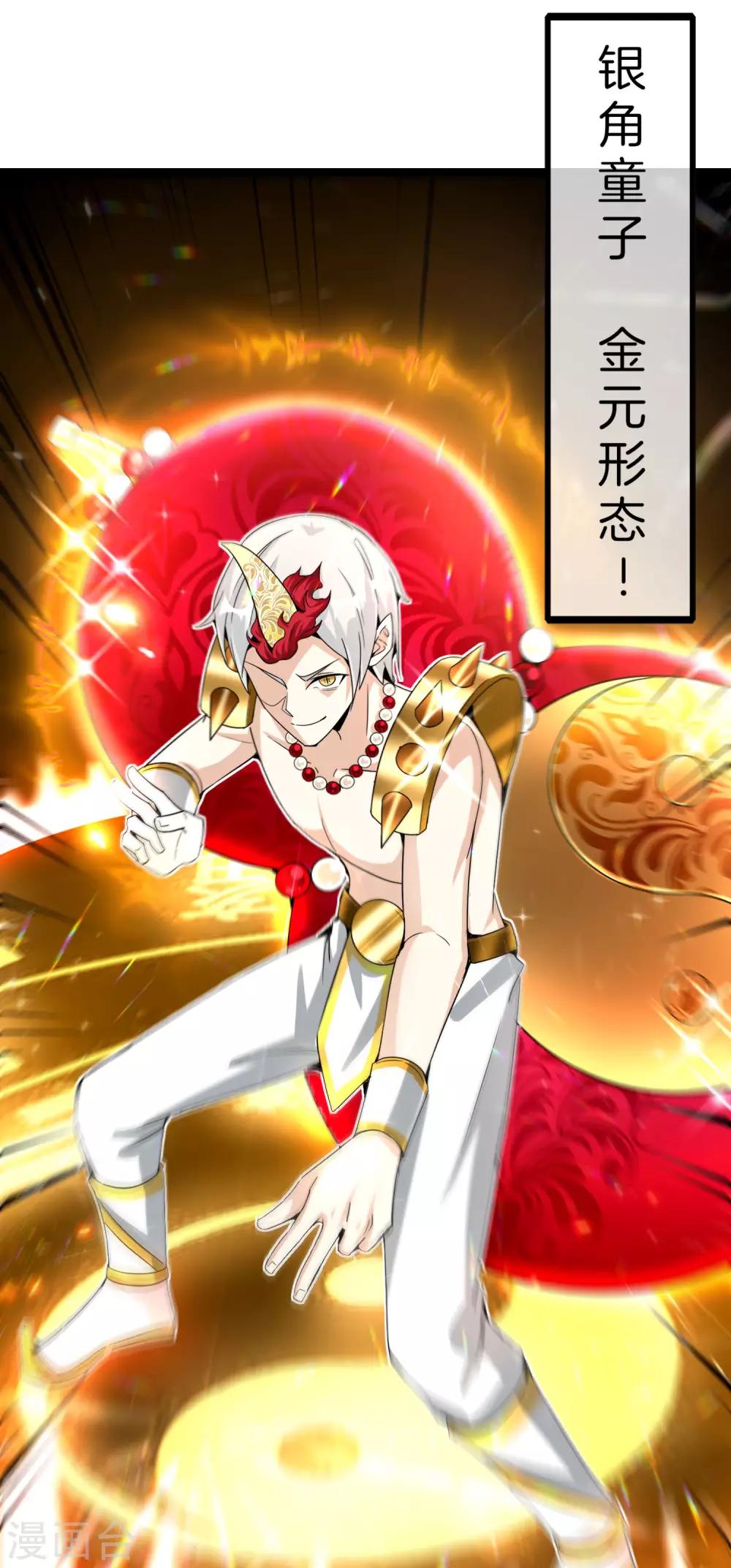 最强仙界朋友圈韩漫全集-第62话 银角童子，金角大王？！无删减无遮挡章节图片 