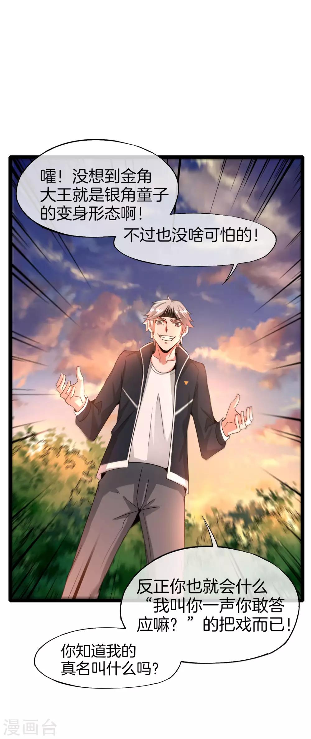 最强仙界朋友圈韩漫全集-第62话 银角童子，金角大王？！无删减无遮挡章节图片 