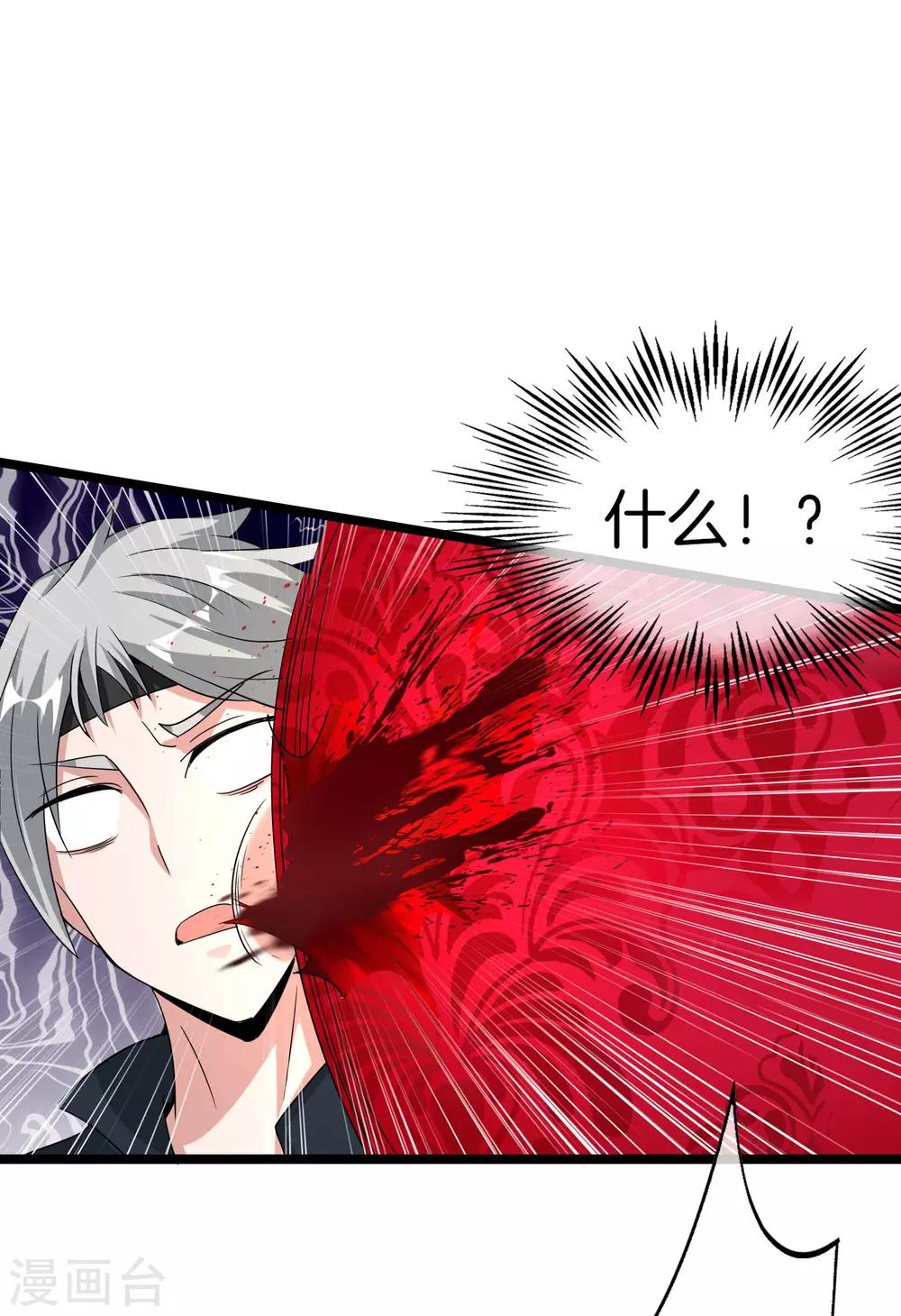 最强仙界朋友圈韩漫全集-第62话 银角童子，金角大王？！无删减无遮挡章节图片 
