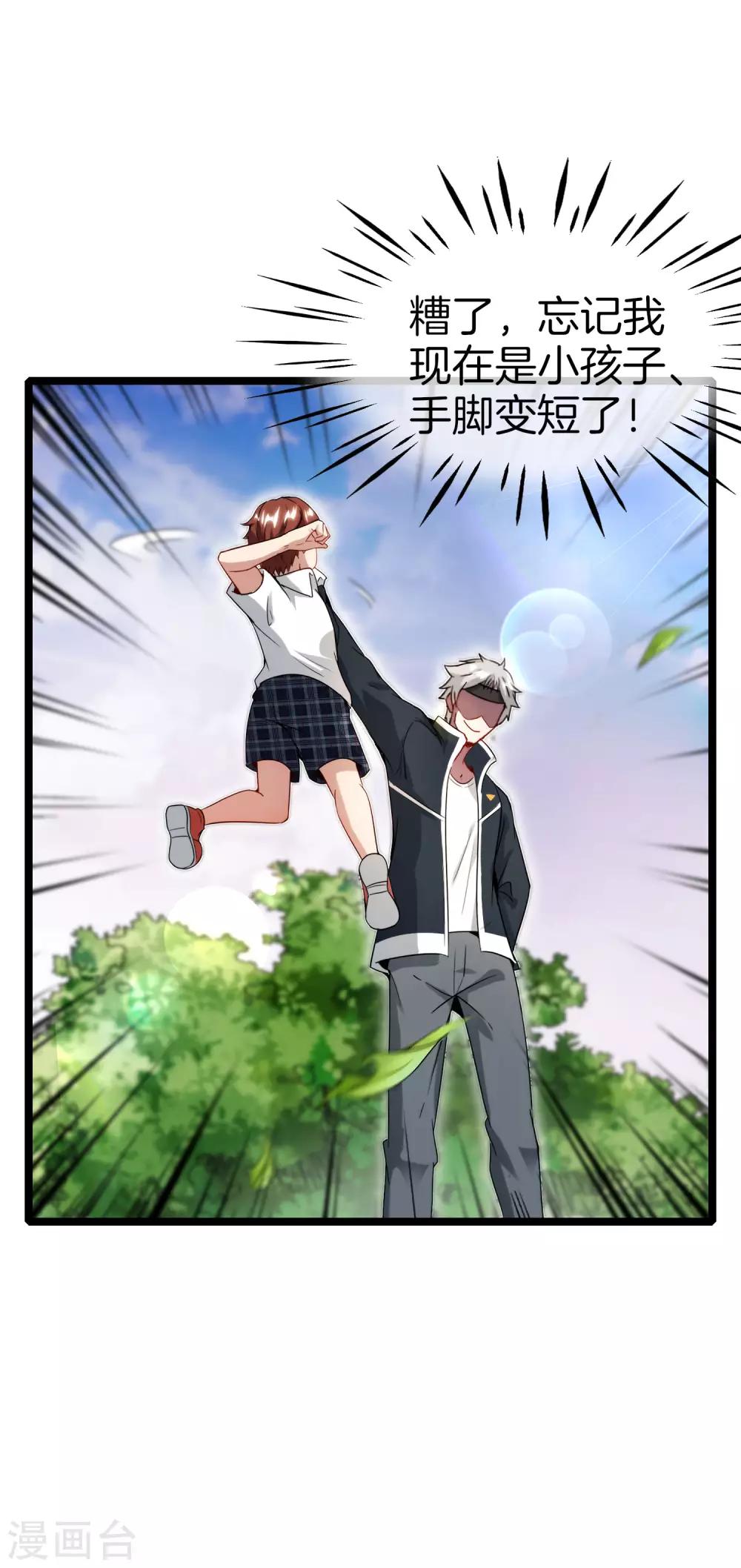 最强仙界朋友圈韩漫全集-第62话 银角童子，金角大王？！无删减无遮挡章节图片 