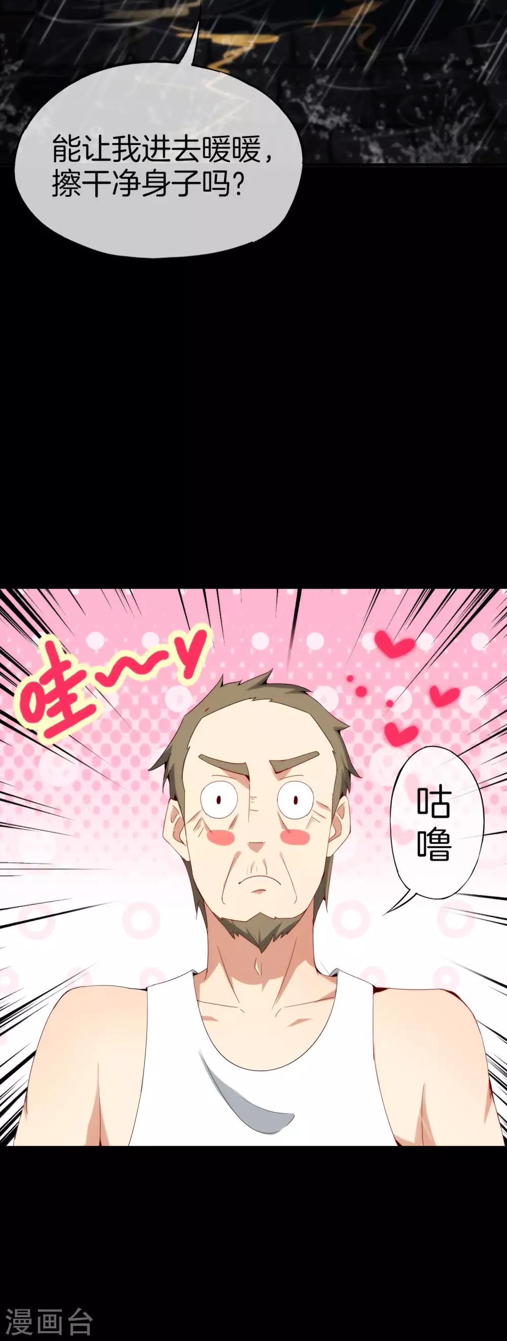 最强仙界朋友圈韩漫全集-第64话 到底谁是猎人谁是猎物？！无删减无遮挡章节图片 