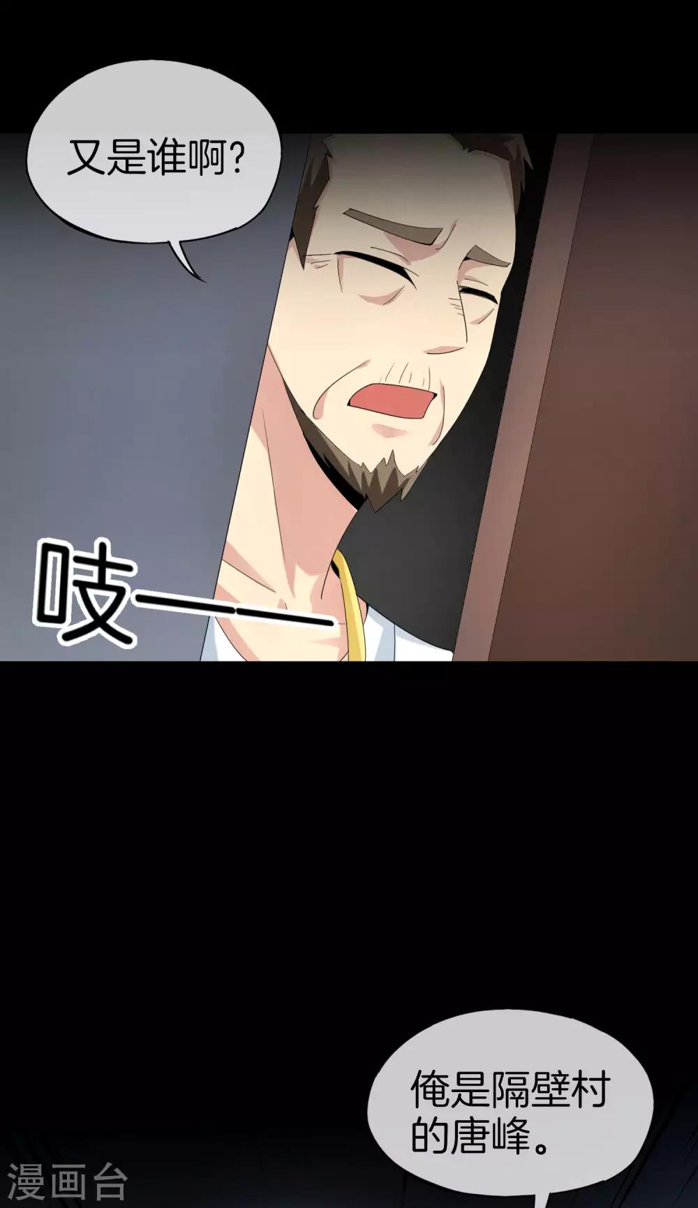 最强仙界朋友圈韩漫全集-第64话 到底谁是猎人谁是猎物？！无删减无遮挡章节图片 