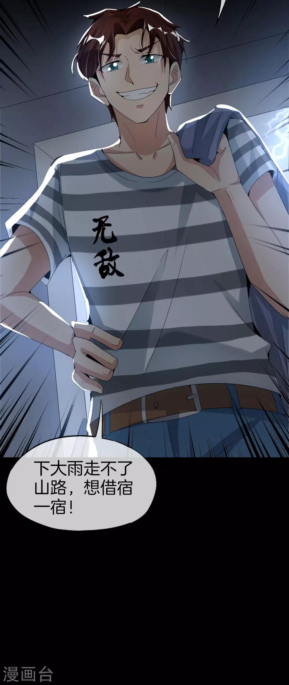 最强仙界朋友圈韩漫全集-第64话 到底谁是猎人谁是猎物？！无删减无遮挡章节图片 