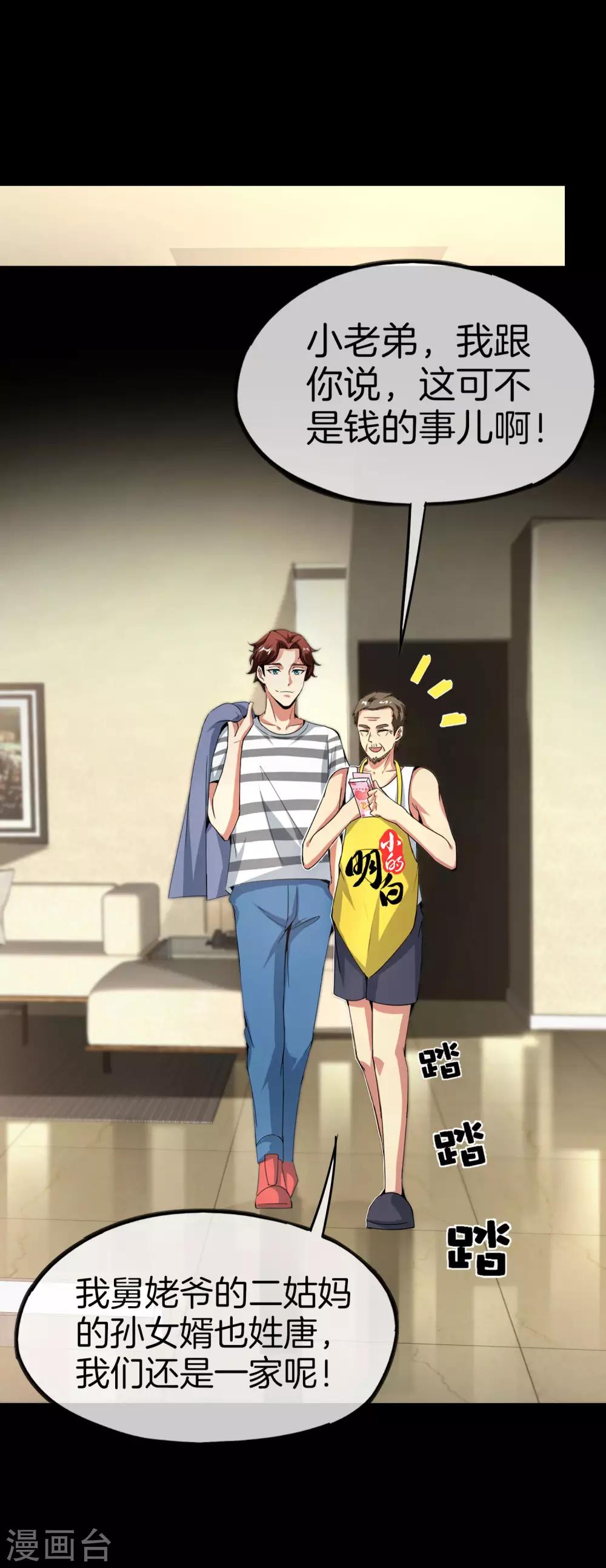 最强仙界朋友圈韩漫全集-第64话 到底谁是猎人谁是猎物？！无删减无遮挡章节图片 