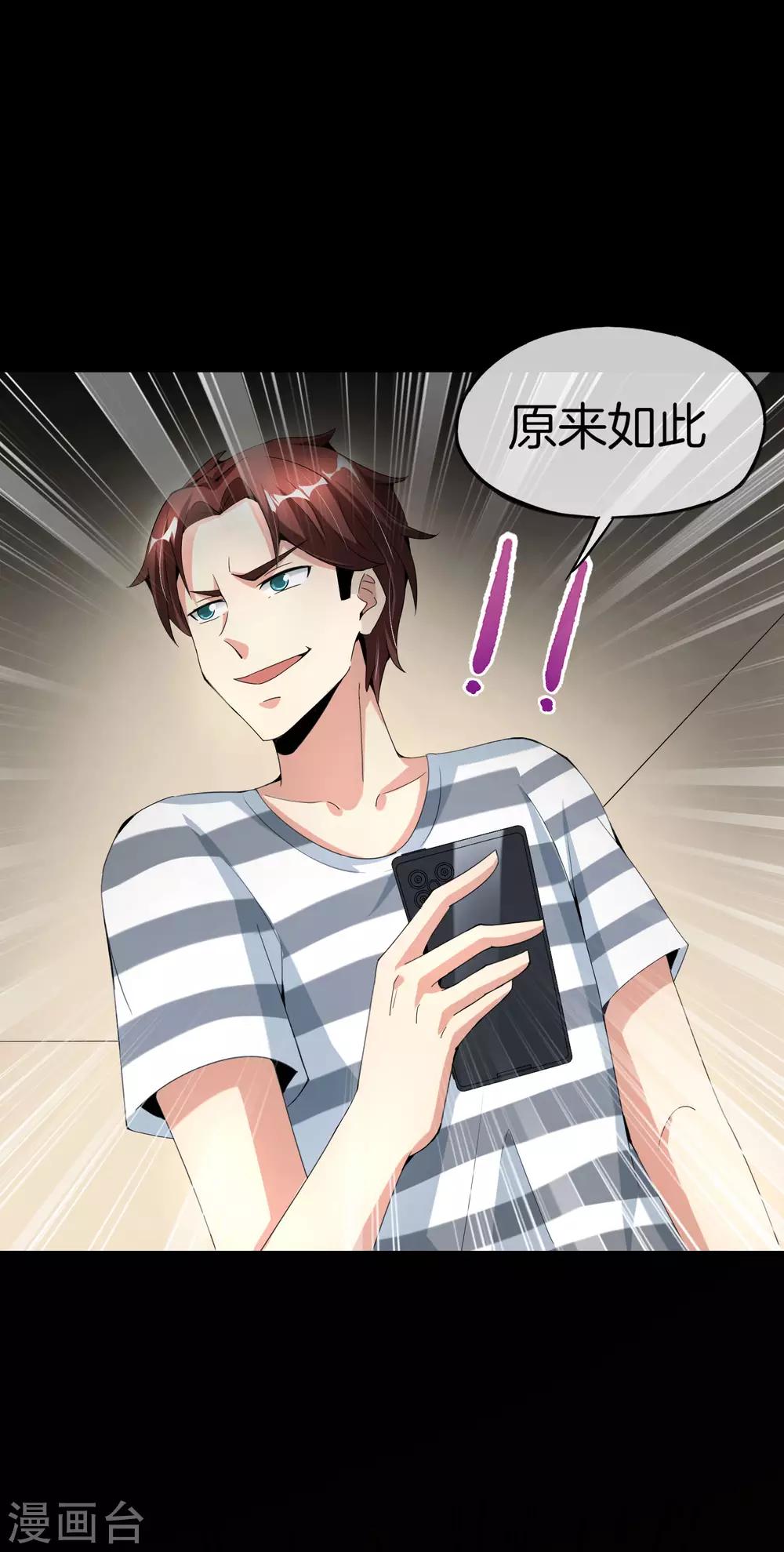 最强仙界朋友圈韩漫全集-第64话 到底谁是猎人谁是猎物？！无删减无遮挡章节图片 