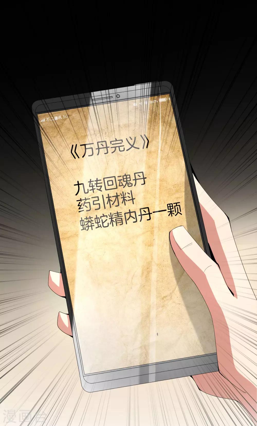 最强仙界朋友圈韩漫全集-第64话 到底谁是猎人谁是猎物？！无删减无遮挡章节图片 