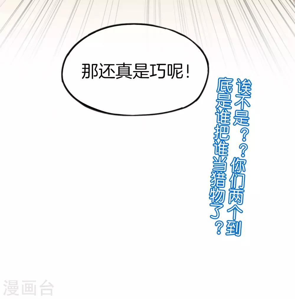 最强仙界朋友圈韩漫全集-第64话 到底谁是猎人谁是猎物？！无删减无遮挡章节图片 
