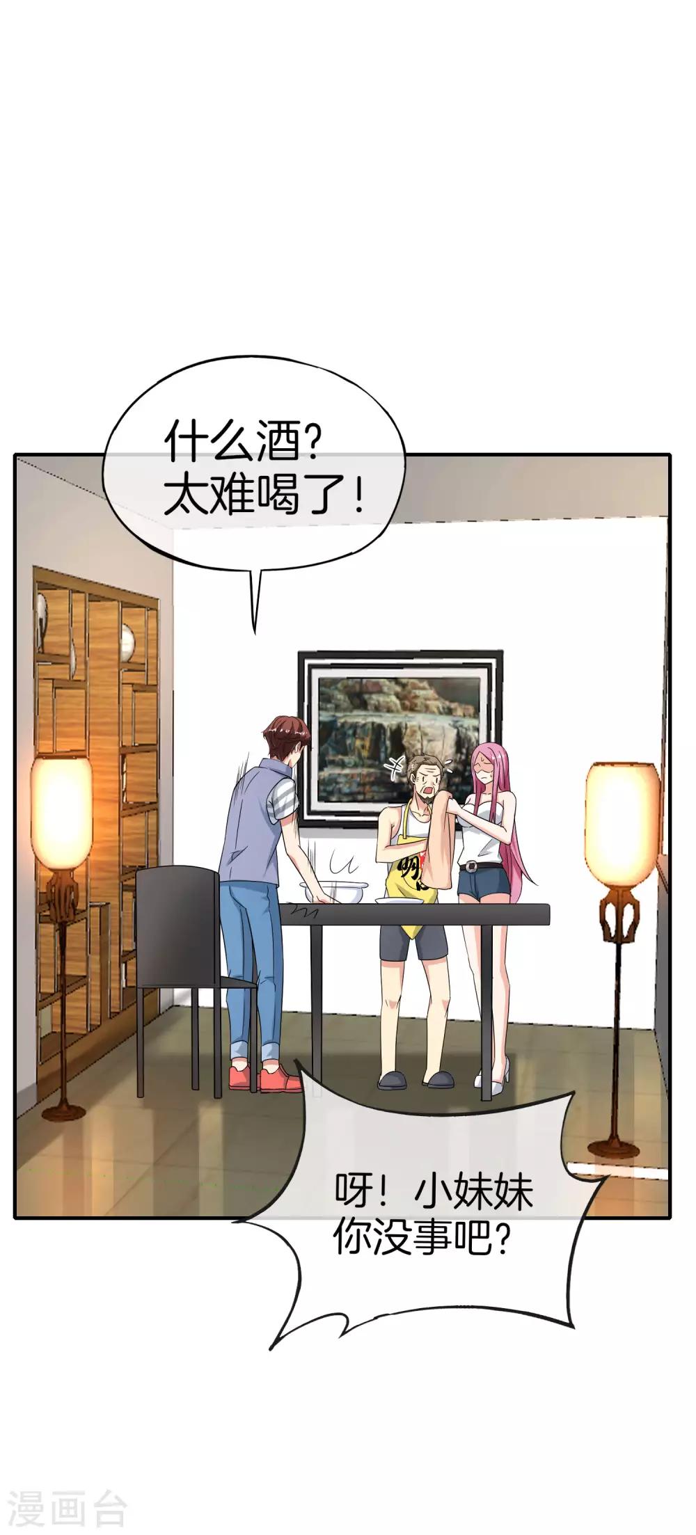 最强仙界朋友圈韩漫全集-第65话 这样对妖怪好像有点残忍？无删减无遮挡章节图片 