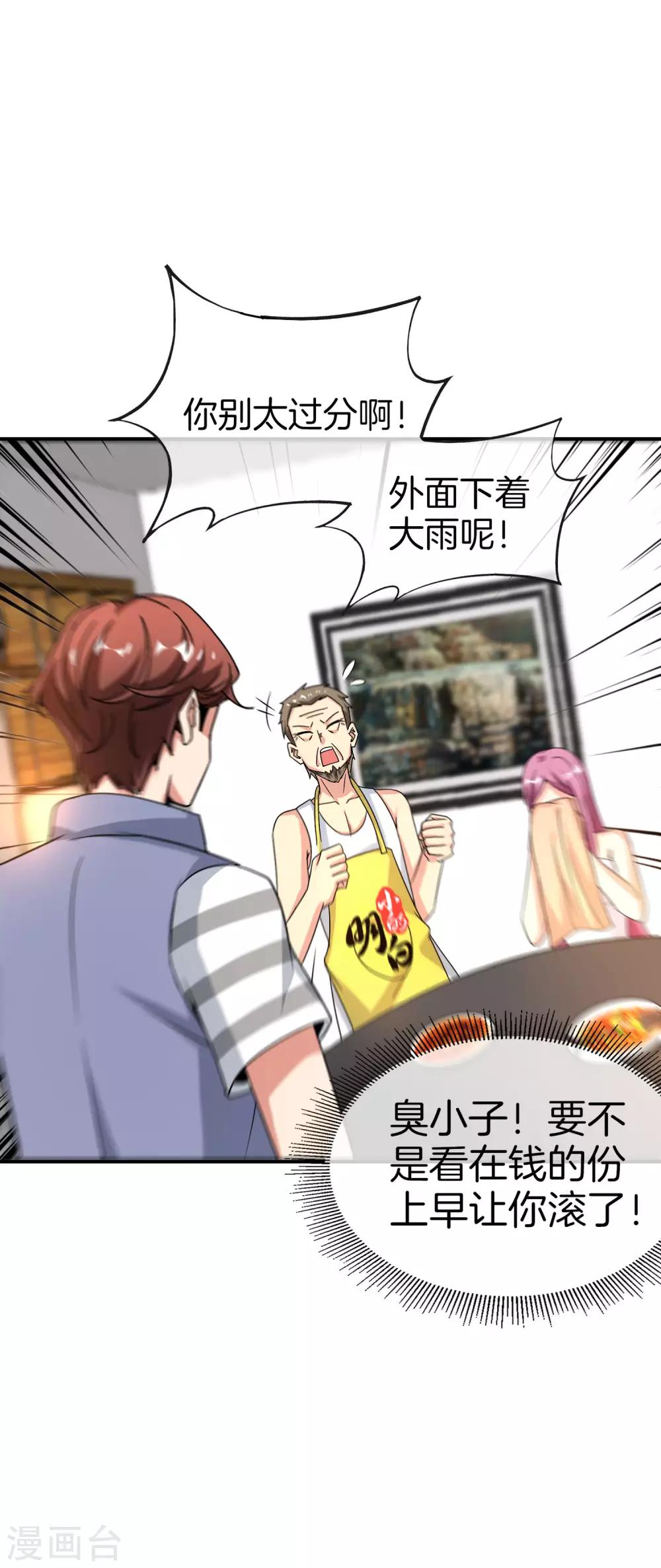 最强仙界朋友圈韩漫全集-第65话 这样对妖怪好像有点残忍？无删减无遮挡章节图片 