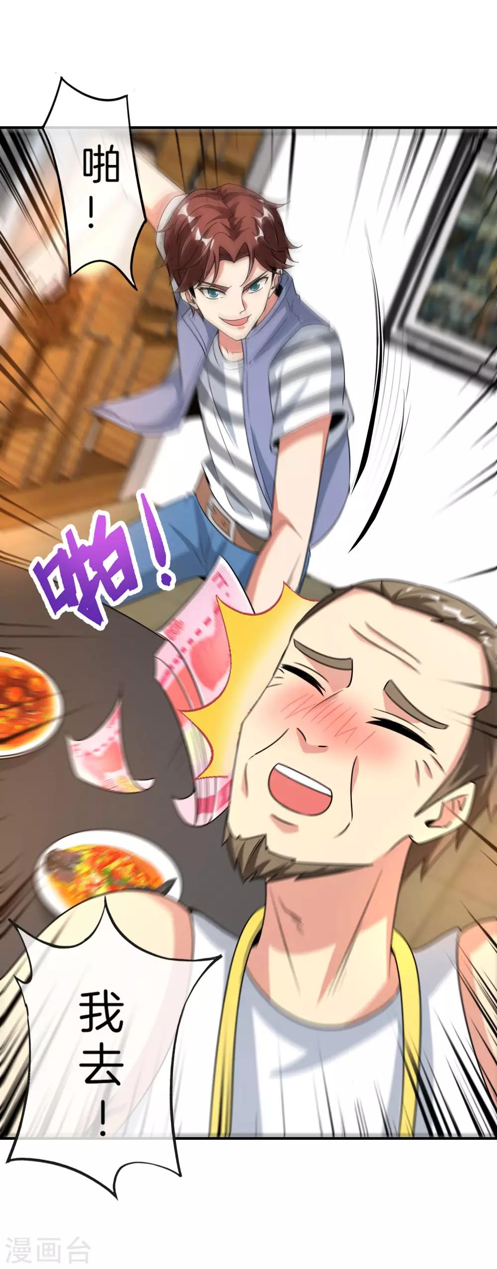 最强仙界朋友圈韩漫全集-第65话 这样对妖怪好像有点残忍？无删减无遮挡章节图片 
