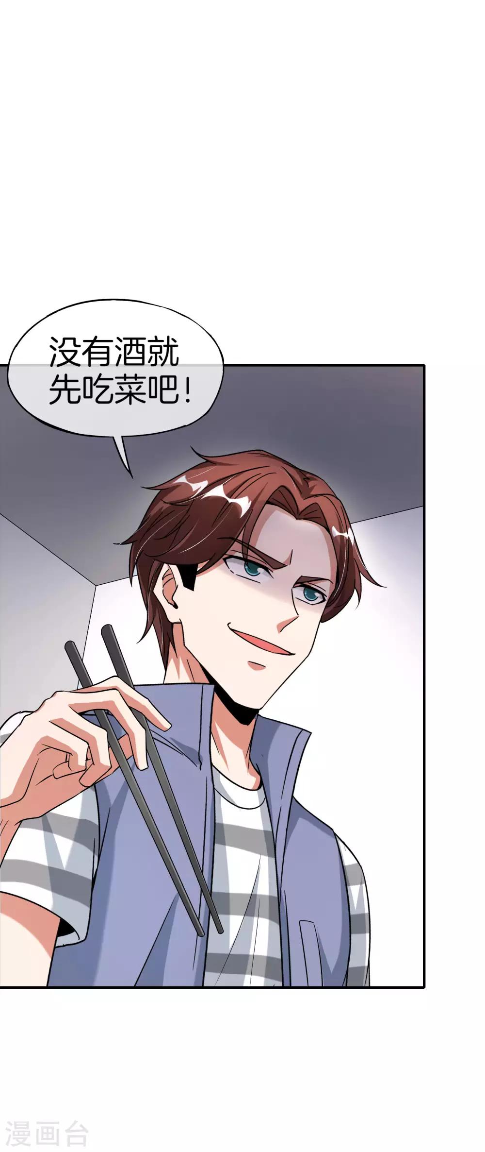 最强仙界朋友圈韩漫全集-第65话 这样对妖怪好像有点残忍？无删减无遮挡章节图片 