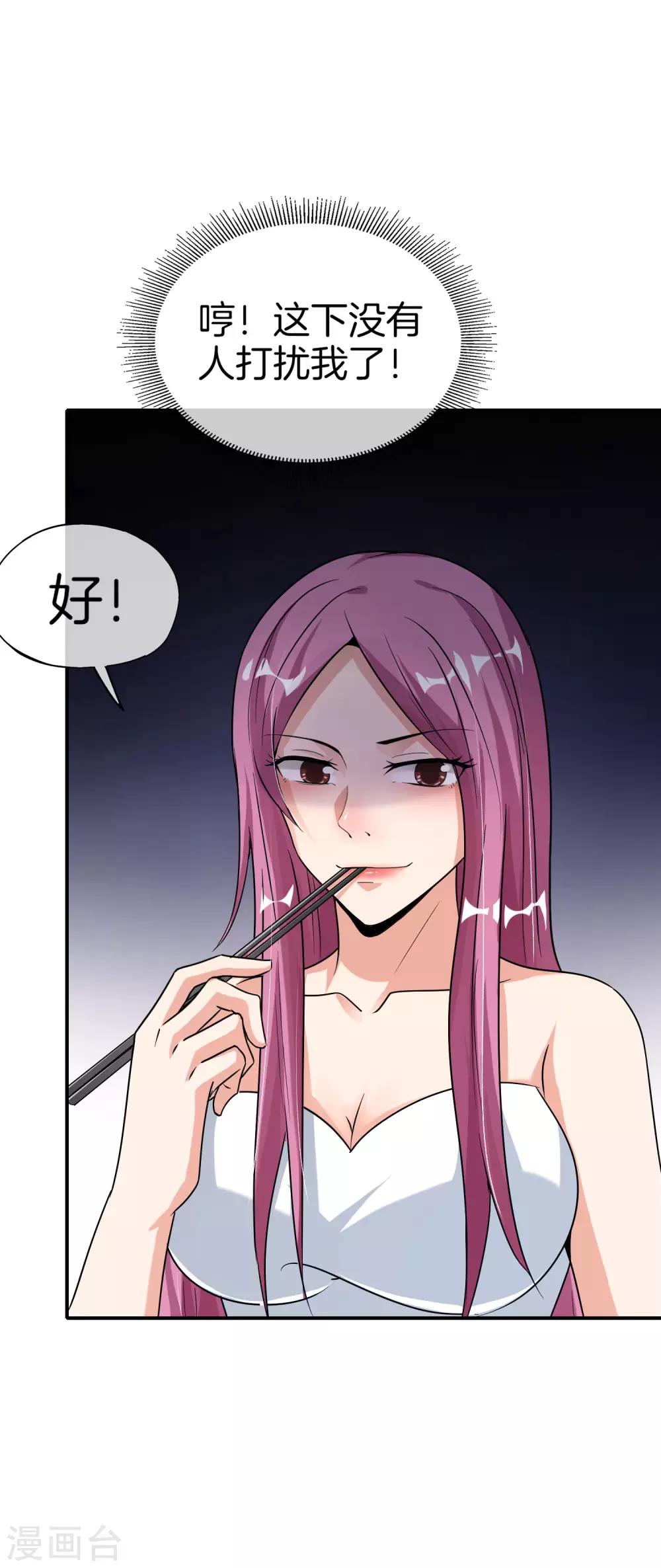 最强仙界朋友圈韩漫全集-第65话 这样对妖怪好像有点残忍？无删减无遮挡章节图片 