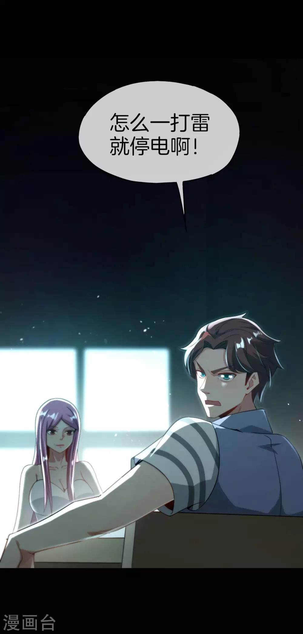 最强仙界朋友圈韩漫全集-第65话 这样对妖怪好像有点残忍？无删减无遮挡章节图片 