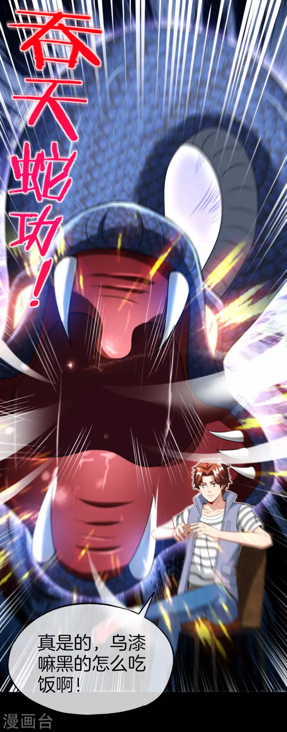 最强仙界朋友圈韩漫全集-第65话 这样对妖怪好像有点残忍？无删减无遮挡章节图片 