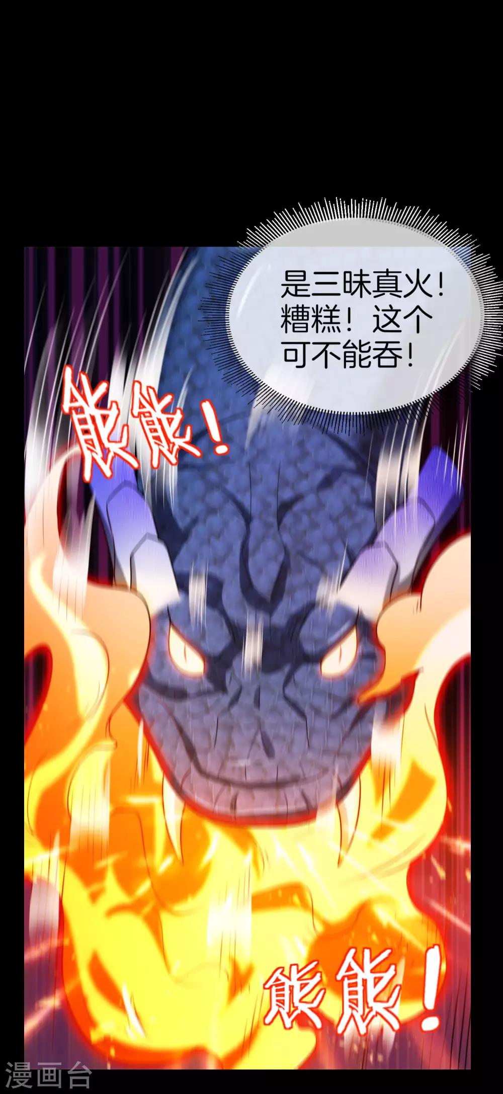 最强仙界朋友圈韩漫全集-第65话 这样对妖怪好像有点残忍？无删减无遮挡章节图片 