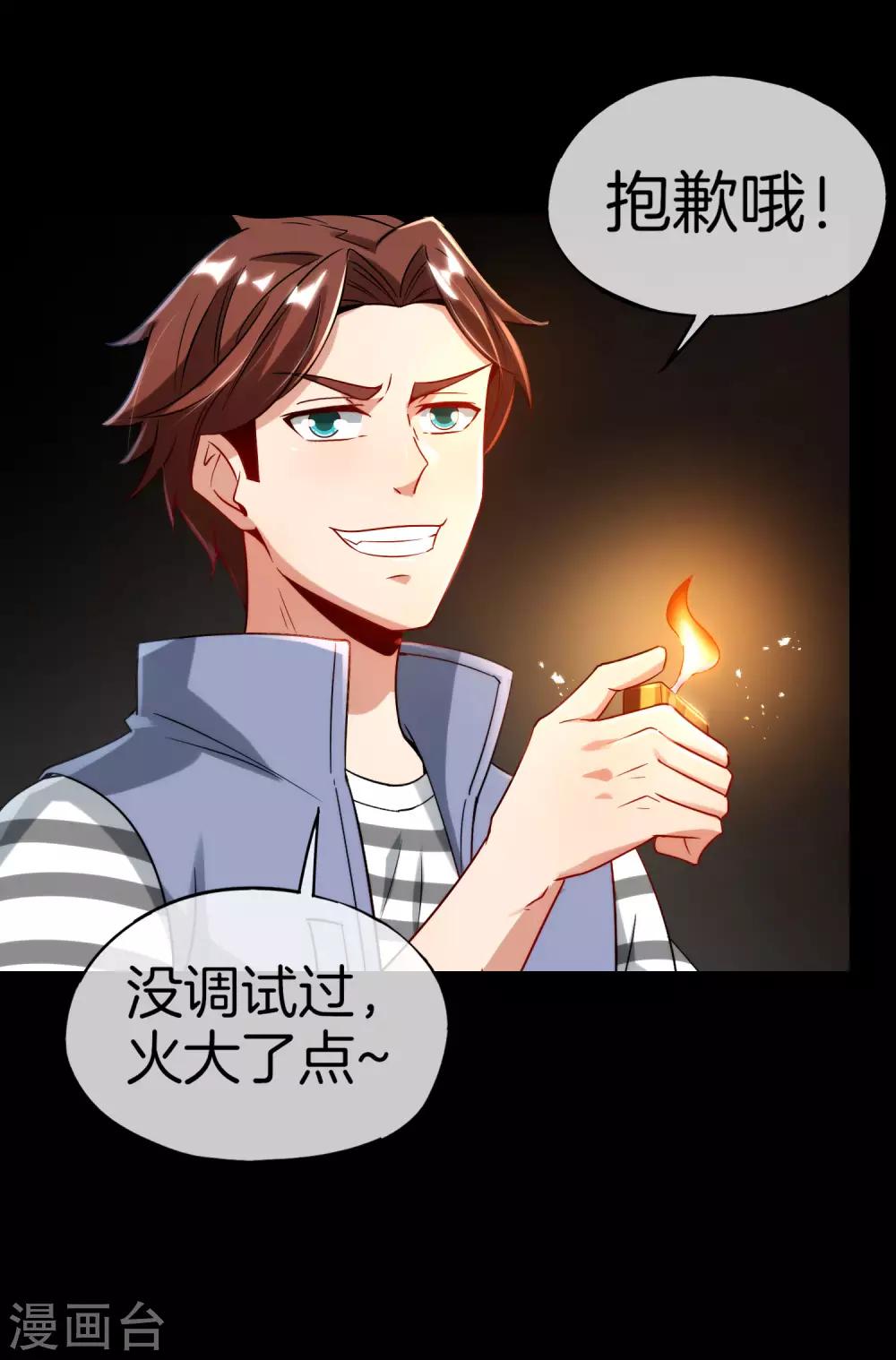 最强仙界朋友圈韩漫全集-第65话 这样对妖怪好像有点残忍？无删减无遮挡章节图片 