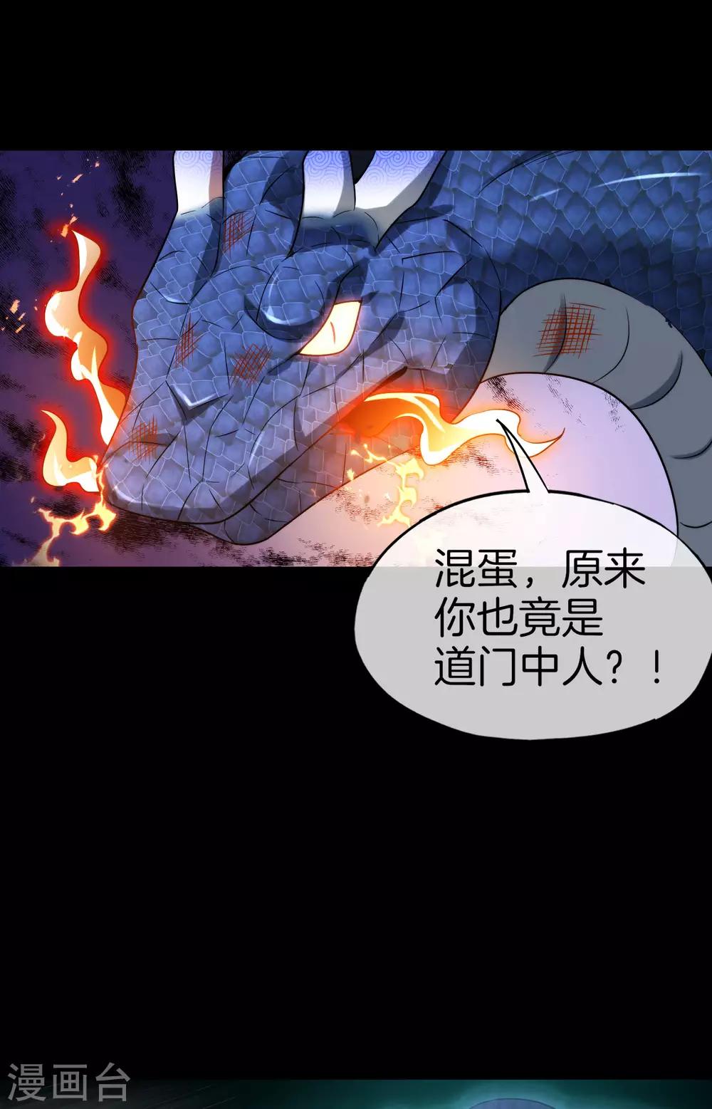 最强仙界朋友圈韩漫全集-第65话 这样对妖怪好像有点残忍？无删减无遮挡章节图片 