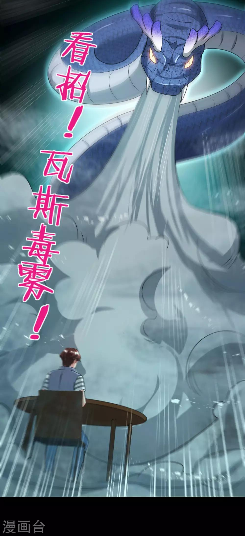 最强仙界朋友圈韩漫全集-第65话 这样对妖怪好像有点残忍？无删减无遮挡章节图片 