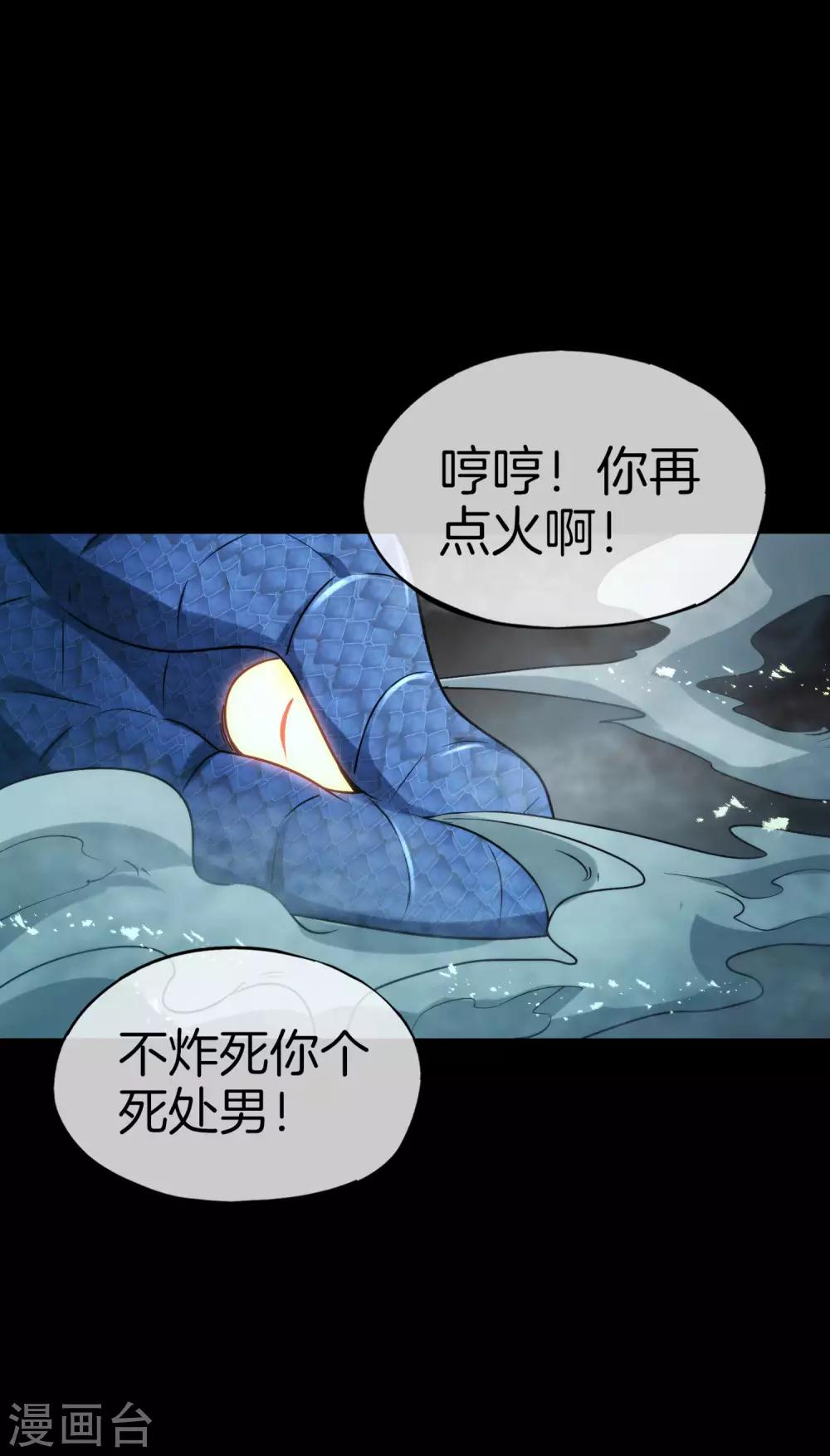 最强仙界朋友圈韩漫全集-第65话 这样对妖怪好像有点残忍？无删减无遮挡章节图片 