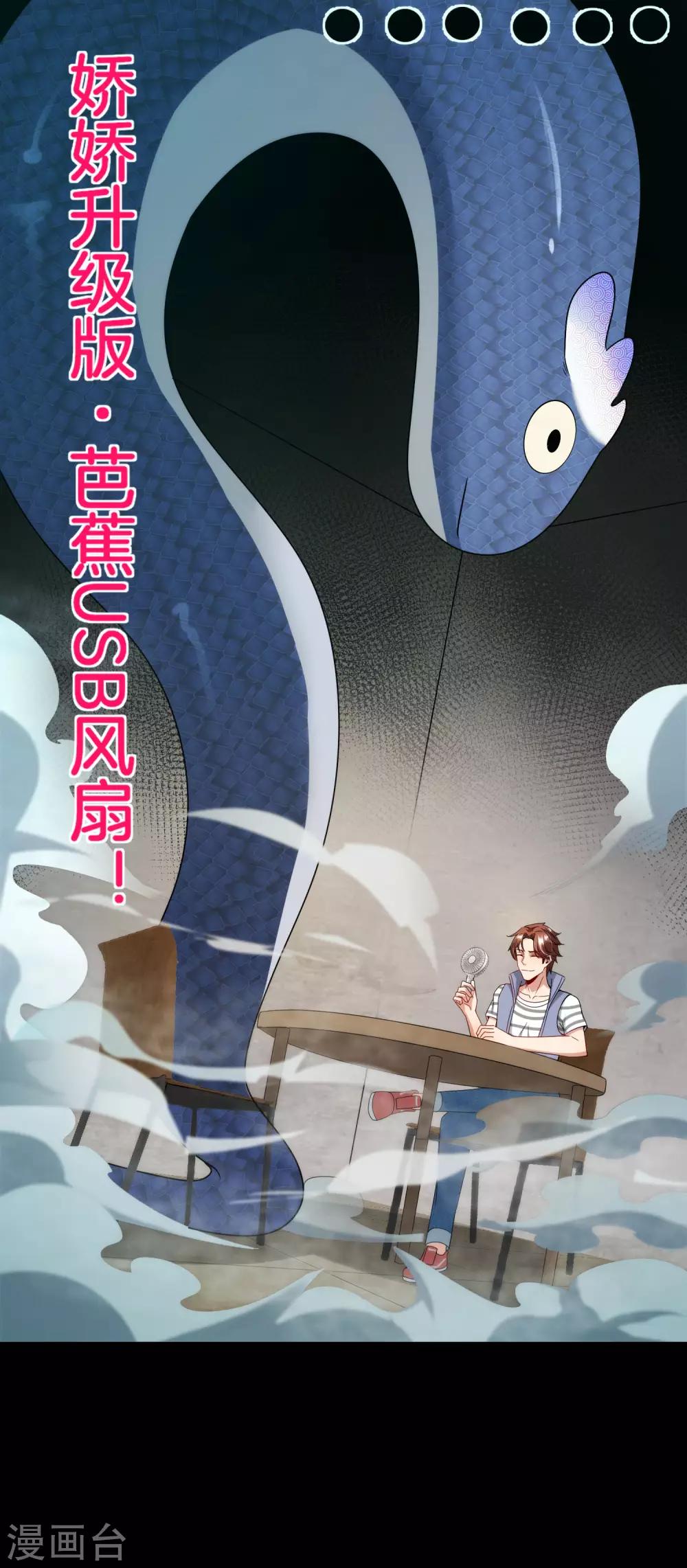 最强仙界朋友圈韩漫全集-第65话 这样对妖怪好像有点残忍？无删减无遮挡章节图片 