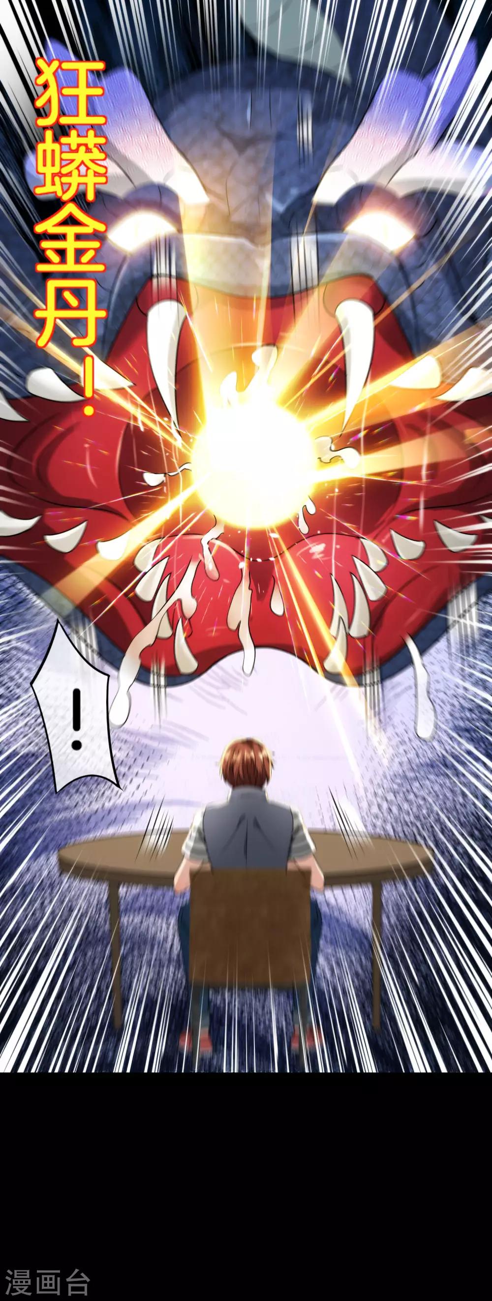 最强仙界朋友圈韩漫全集-第65话 这样对妖怪好像有点残忍？无删减无遮挡章节图片 