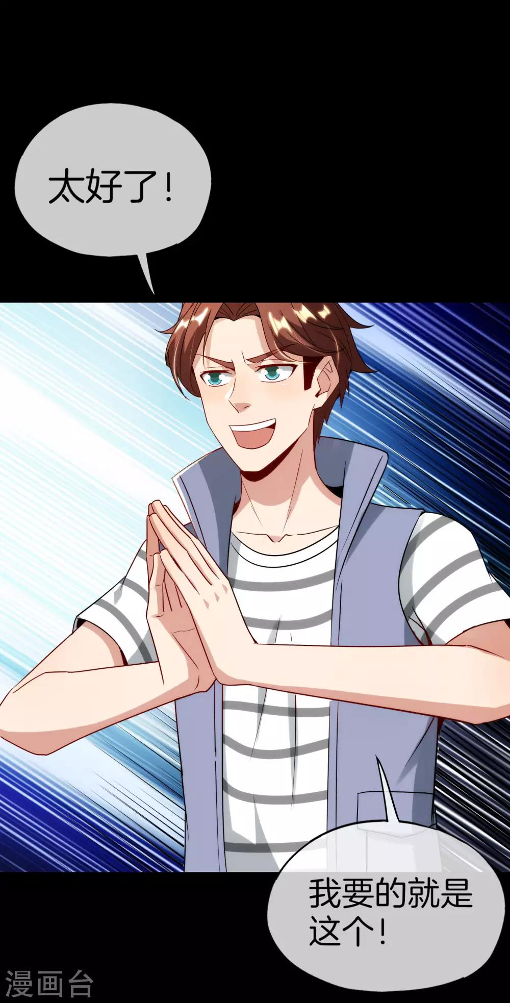 最强仙界朋友圈韩漫全集-第65话 这样对妖怪好像有点残忍？无删减无遮挡章节图片 