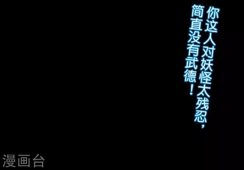 最强仙界朋友圈韩漫全集-第65话 这样对妖怪好像有点残忍？无删减无遮挡章节图片 