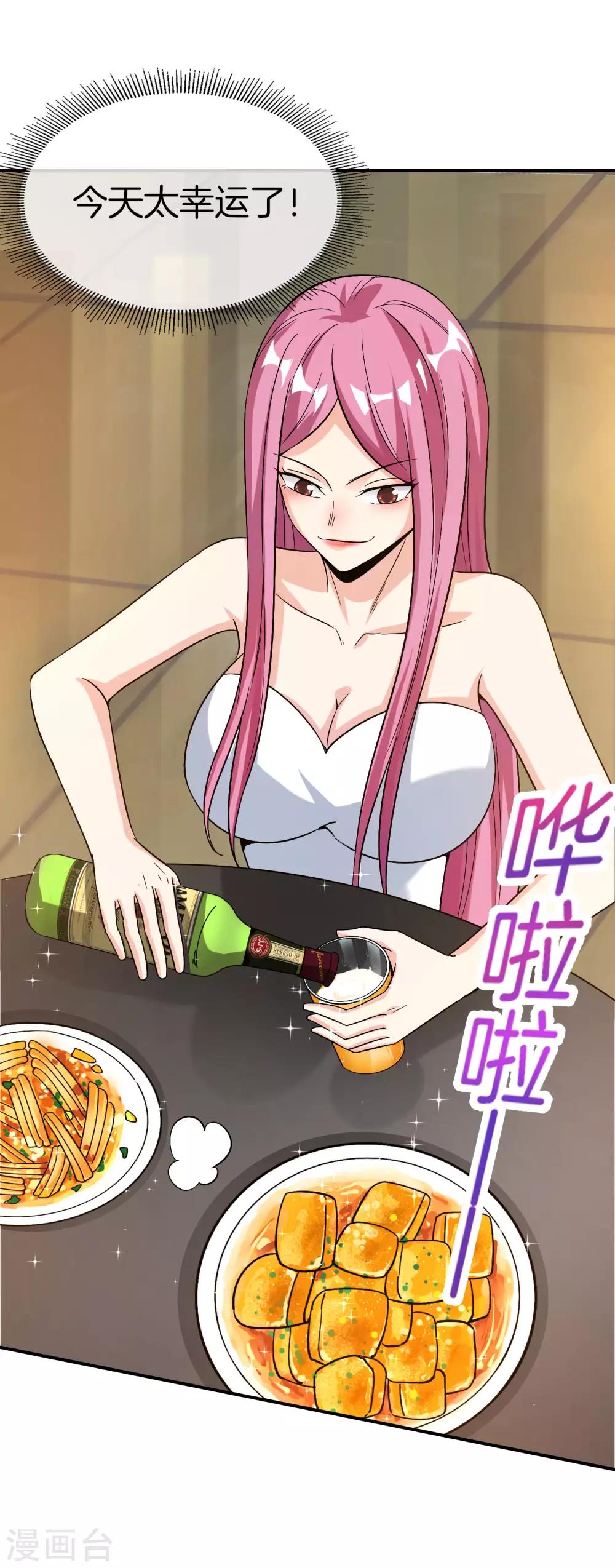 最强仙界朋友圈韩漫全集-第65话 这样对妖怪好像有点残忍？无删减无遮挡章节图片 