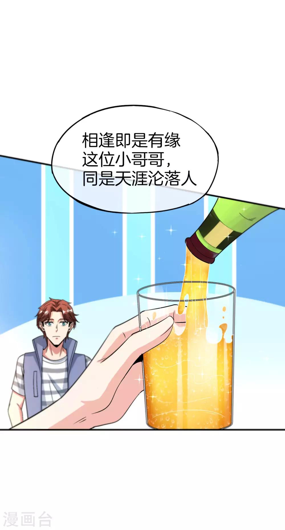 最强仙界朋友圈韩漫全集-第65话 这样对妖怪好像有点残忍？无删减无遮挡章节图片 