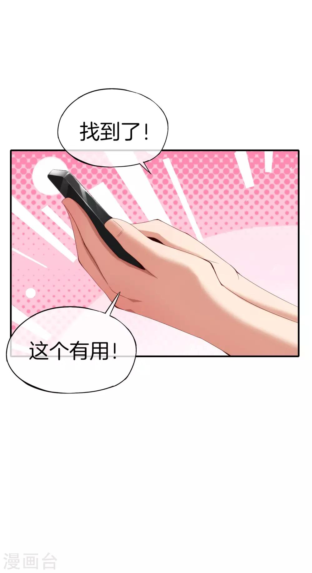 最强仙界朋友圈韩漫全集-第66话 听说你要和我比法宝？无删减无遮挡章节图片 