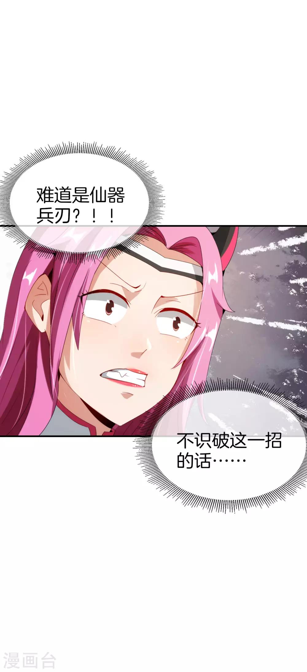 最强仙界朋友圈韩漫全集-第66话 听说你要和我比法宝？无删减无遮挡章节图片 