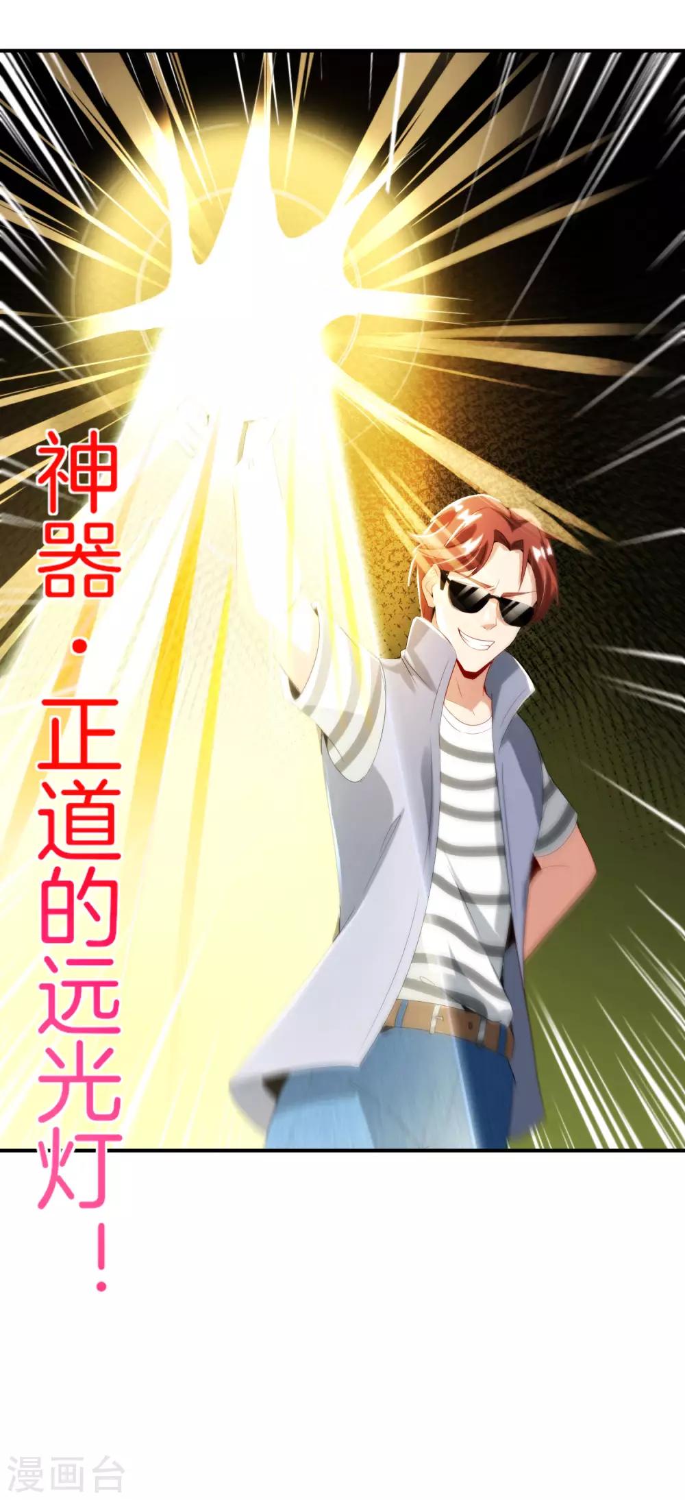 最强仙界朋友圈韩漫全集-第66话 听说你要和我比法宝？无删减无遮挡章节图片 