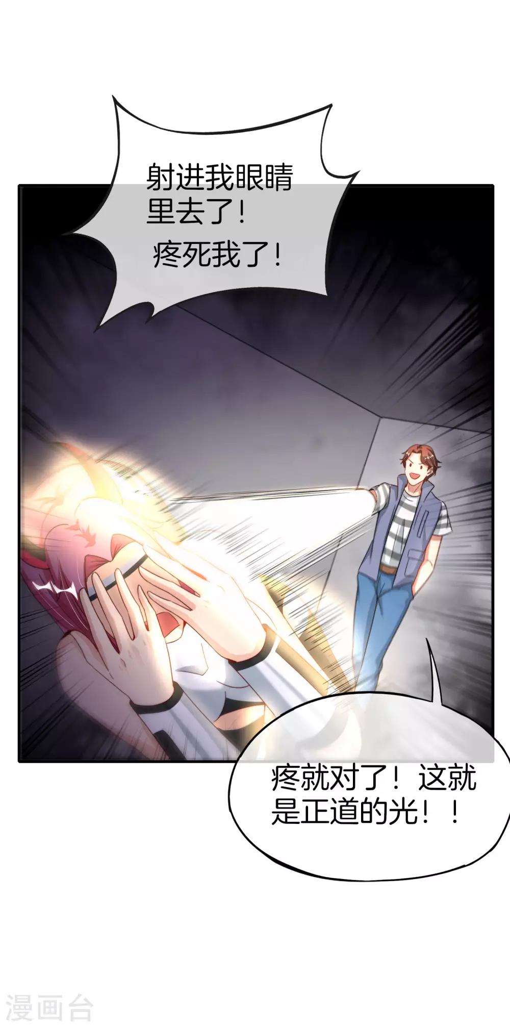 最强仙界朋友圈韩漫全集-第66话 听说你要和我比法宝？无删减无遮挡章节图片 