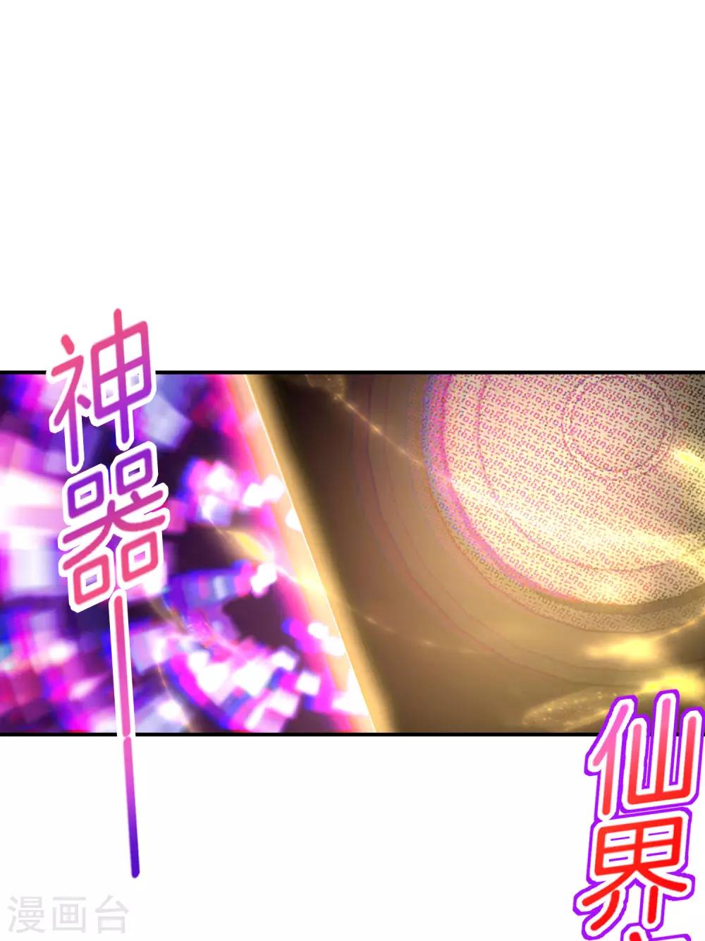 最强仙界朋友圈韩漫全集-第66话 听说你要和我比法宝？无删减无遮挡章节图片 